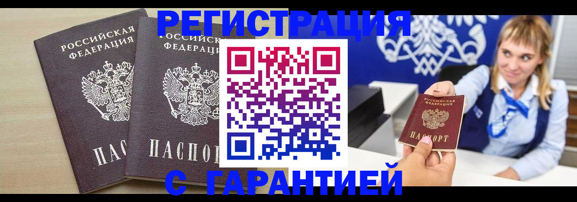 прописка иностранных граждан в Сальске