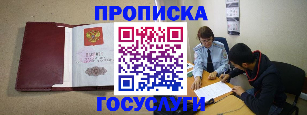 прописка для школы в Сальске