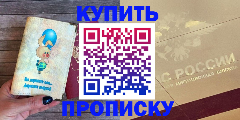 прописка поиск в Сальске