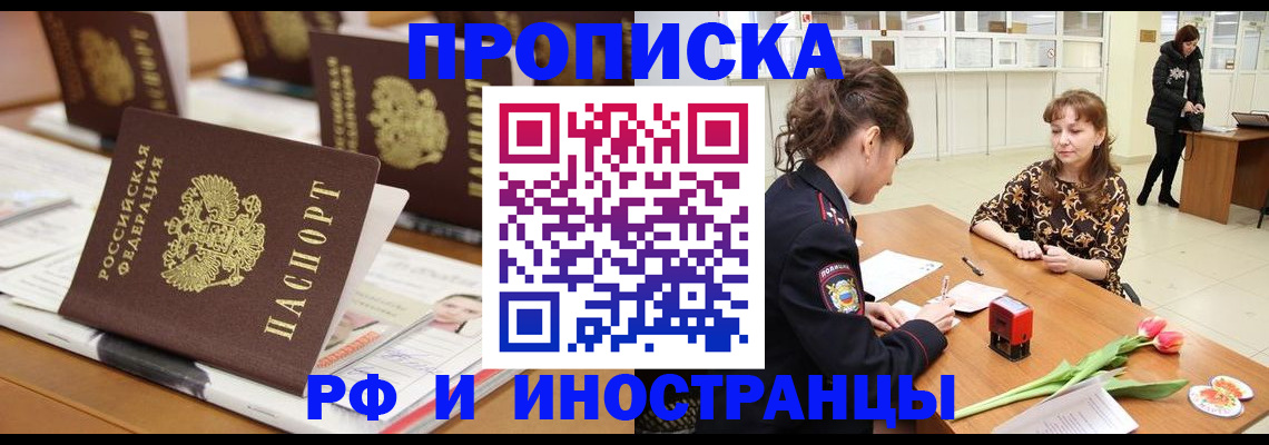 прописка 2025 в Сальске